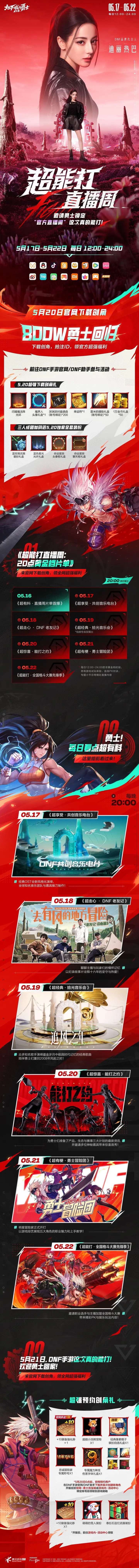 【资讯】5月17日~22日,DNF超能打直播周即将开启!游戏攻略_手游下载 第1张 【资讯】5月17日~22日,DNF超能打直播周即将开启!游戏攻略_手游下载 第1张