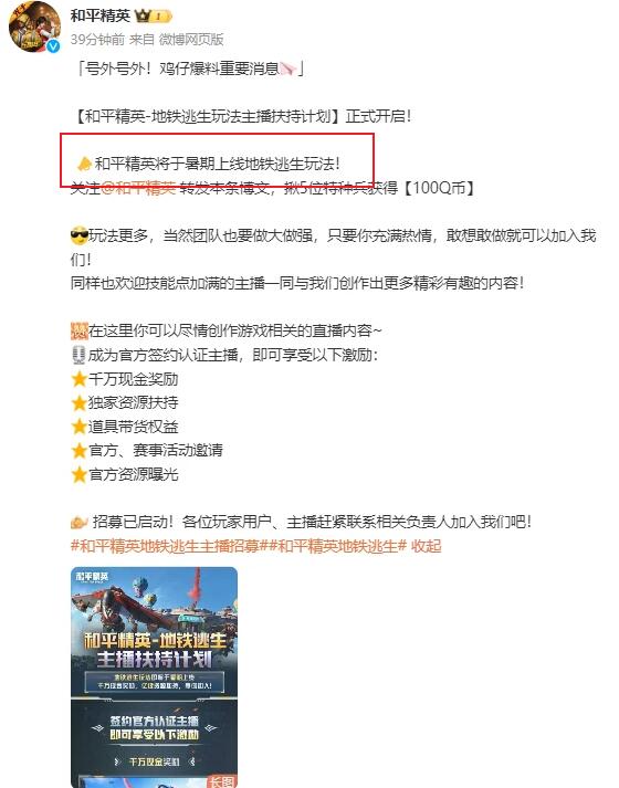 【资讯】地铁逃生模式将于暑期震撼来袭!游戏攻略_手游下载 第1张 【资讯】地铁逃生模式将于暑期震撼来袭!游戏攻略_手游下载 第1张