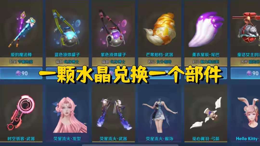 【资讯】水晶溢出!玩家给出处理办法,1颗水晶兑换1个星元部件游戏攻略_手游下载 第3张 【资讯】水晶溢出!玩家给出处理办法,1颗水晶兑换1个星元部件游戏攻略_手游下载 第3张