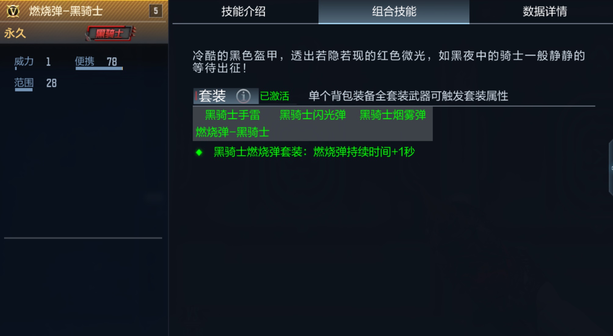 【攻略】燃烧弹-黑骑士,战场上黑暗世界的火焰使者! 转载游戏攻略_手游下载 第7张 【攻略】燃烧弹-黑骑士,战场上黑暗世界的火焰使者! 转载游戏攻略_手游下载 第7张