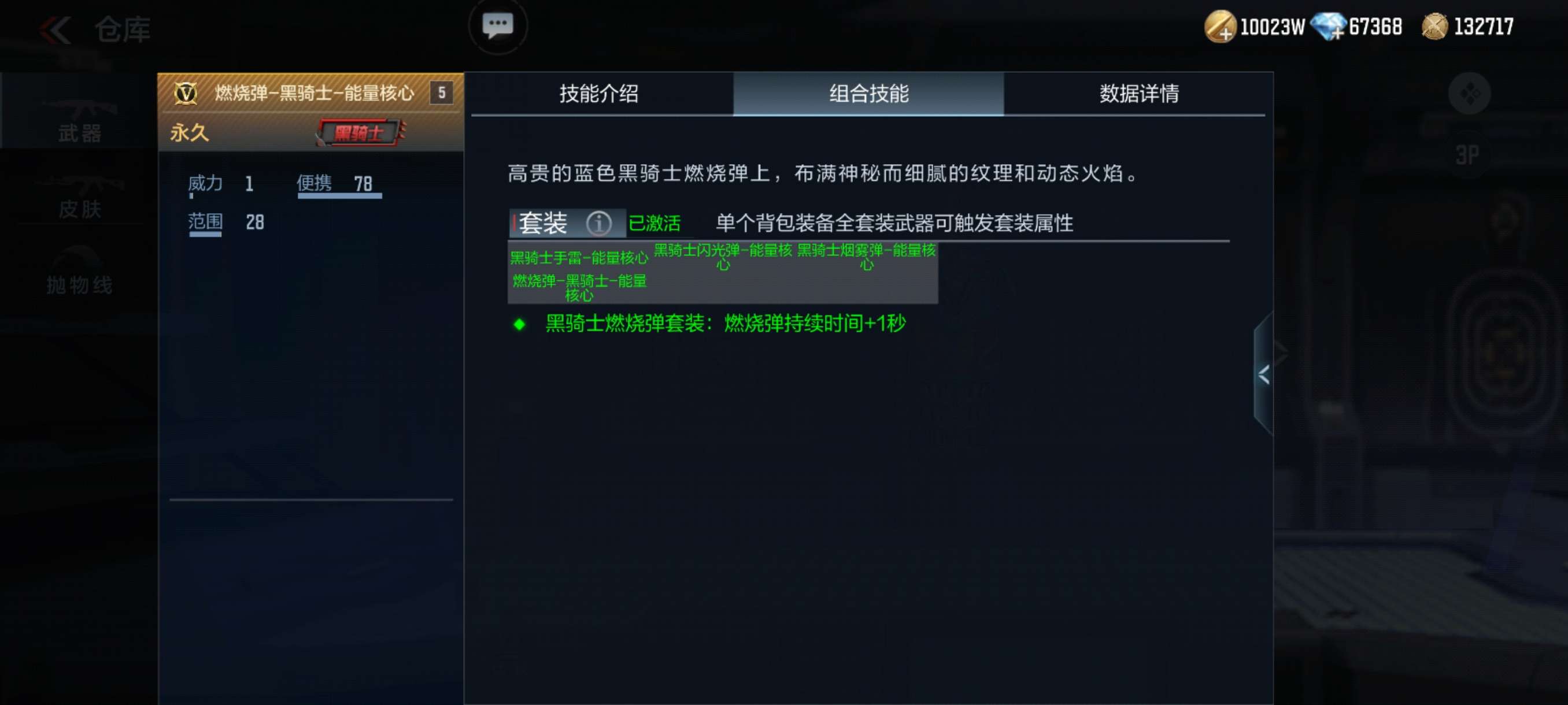 【资讯】能量核心夺宝开启,燃烧弹套装更具优势! 转载游戏攻略_手游下载 第3张 【资讯】能量核心夺宝开启,燃烧弹套装更具优势! 转载游戏攻略_手游下载 第3张