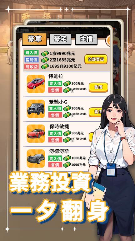 [手游推荐]我要当食神2游戏攻略_手游下载  第3张