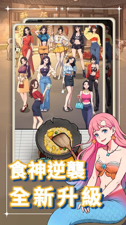 [手游推荐]我要当食神2游戏攻略_手游下载  第5张