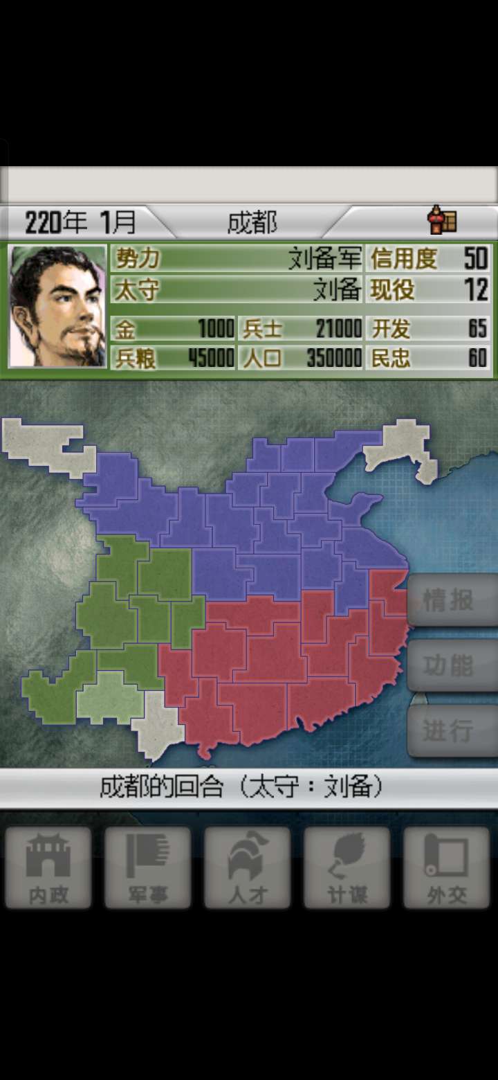 【手游推荐】三国志2 中文 无敌武将游戏攻略_手游下载 第3张 【手游推荐】三国志2 中文 无敌武将游戏攻略_手游下载 第3张