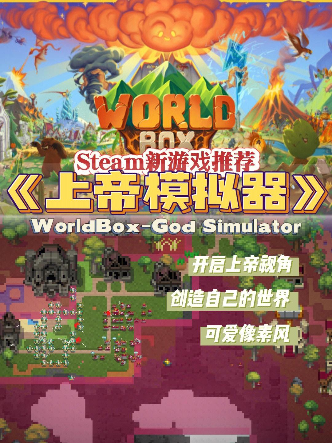 【手游推荐】超级世界盒子:上帝模拟器,Steam完美移植版游戏攻略_手游下载 第1张 【手游推荐】超级世界盒子:上帝模拟器,Steam完美移植版游戏攻略_手游下载 第1张
