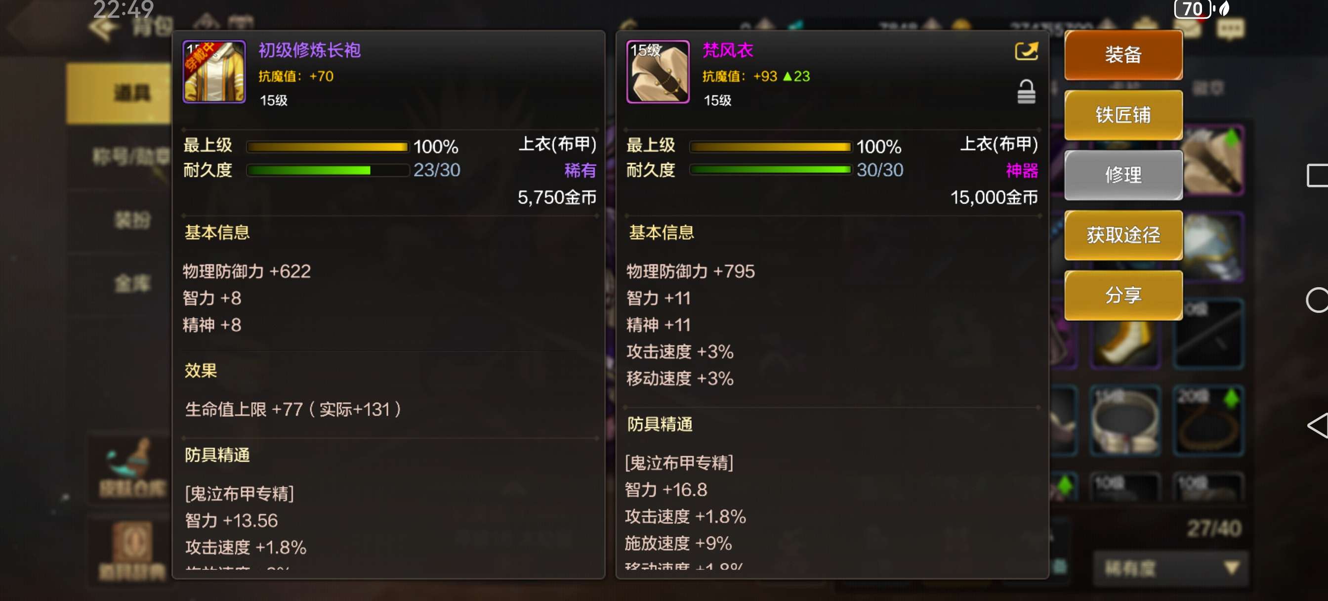 【交流】这里面梵风衣有啥用没？能交易的？游戏攻略_手游下载  第1张