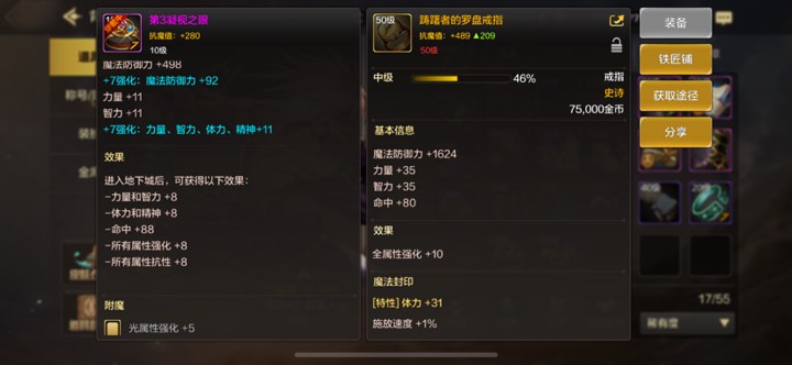 【交流】50级戒指史诗游戏攻略_手游下载  第2张