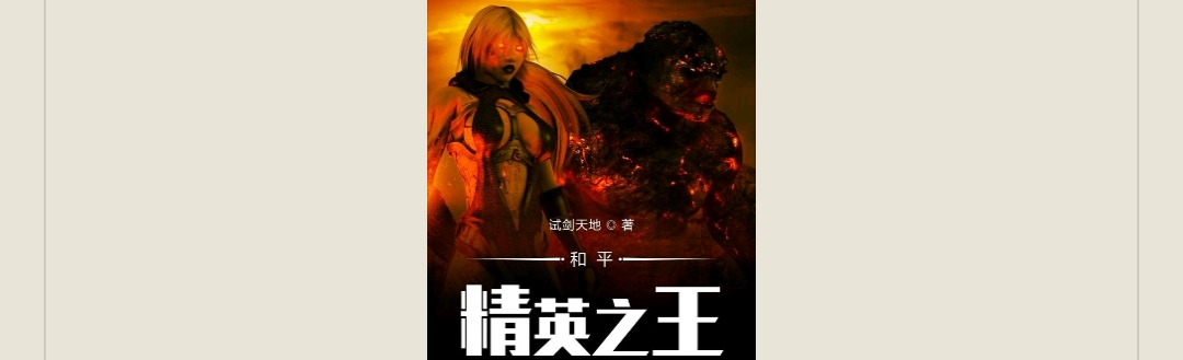【游戏小说】和平精英之王游戏攻略_手游下载 第1张 【游戏小说】和平精英之王游戏攻略_手游下载 第1张