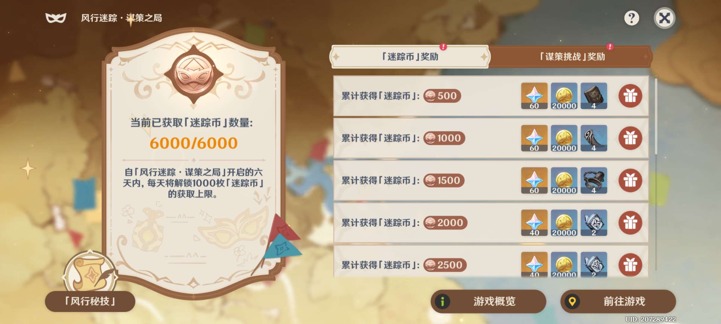 【交流】风行迷踪·谋策之局游戏攻略_手游下载 第4张 【交流】风行迷踪·谋策之局游戏攻略_手游下载 第4张