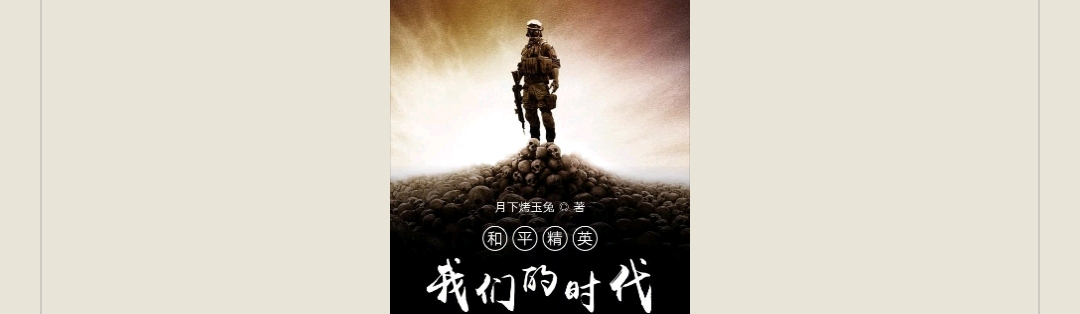 【游戏小说】和平精英我们的时代游戏攻略_手游下载 第1张 【游戏小说】和平精英我们的时代游戏攻略_手游下载 第1张