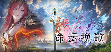 【端游推荐】命运挽歌 v1.0.0 中文(解压即玩)游戏攻略_手游下载 第1张 【端游推荐】命运挽歌 v1.0.0 中文(解压即玩)游戏攻略_手游下载 第1张