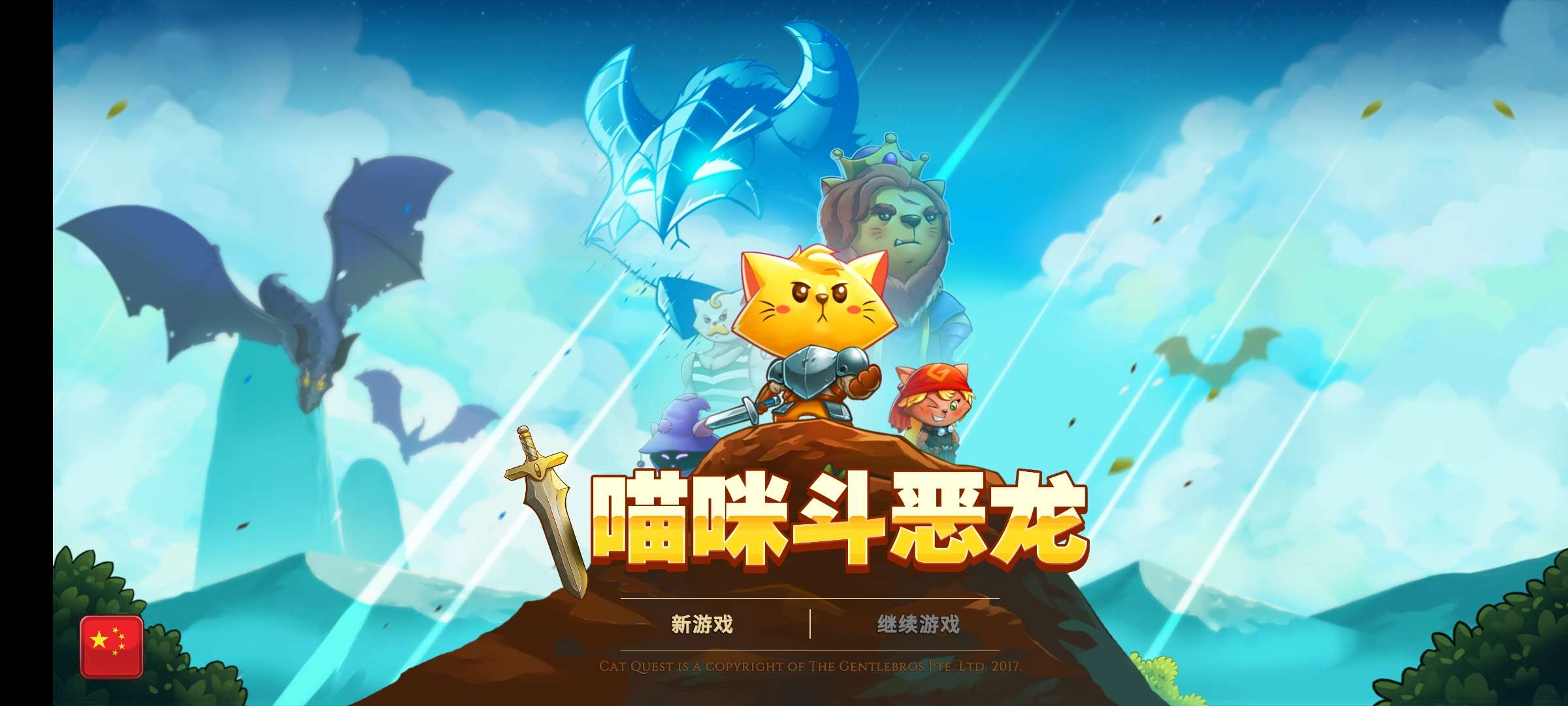 【手游推荐】喵咪斗恶龙,Steam完美移植版游戏攻略_手游下载 第5张 【手游推荐】喵咪斗恶龙,Steam完美移植版游戏攻略_手游下载 第5张