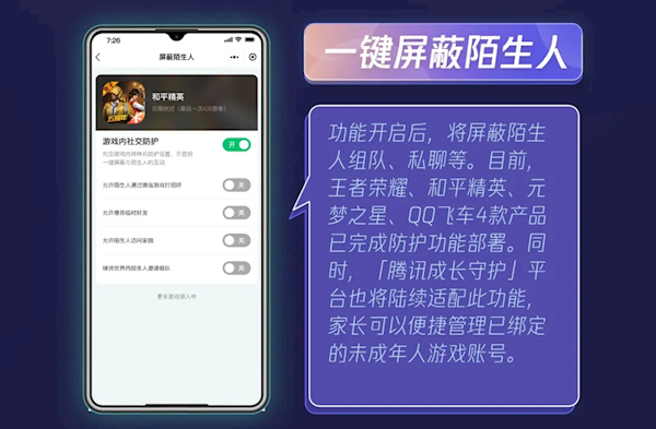 【资讯】腾讯上线一键屏蔽陌生人功能:《王者荣耀》等四款游戏已支持游戏攻略_手游下载 第1张 【资讯】腾讯上线一键屏蔽陌生人功能:《王者荣耀》等四款游戏已支持游戏攻略_手游下载 第1张