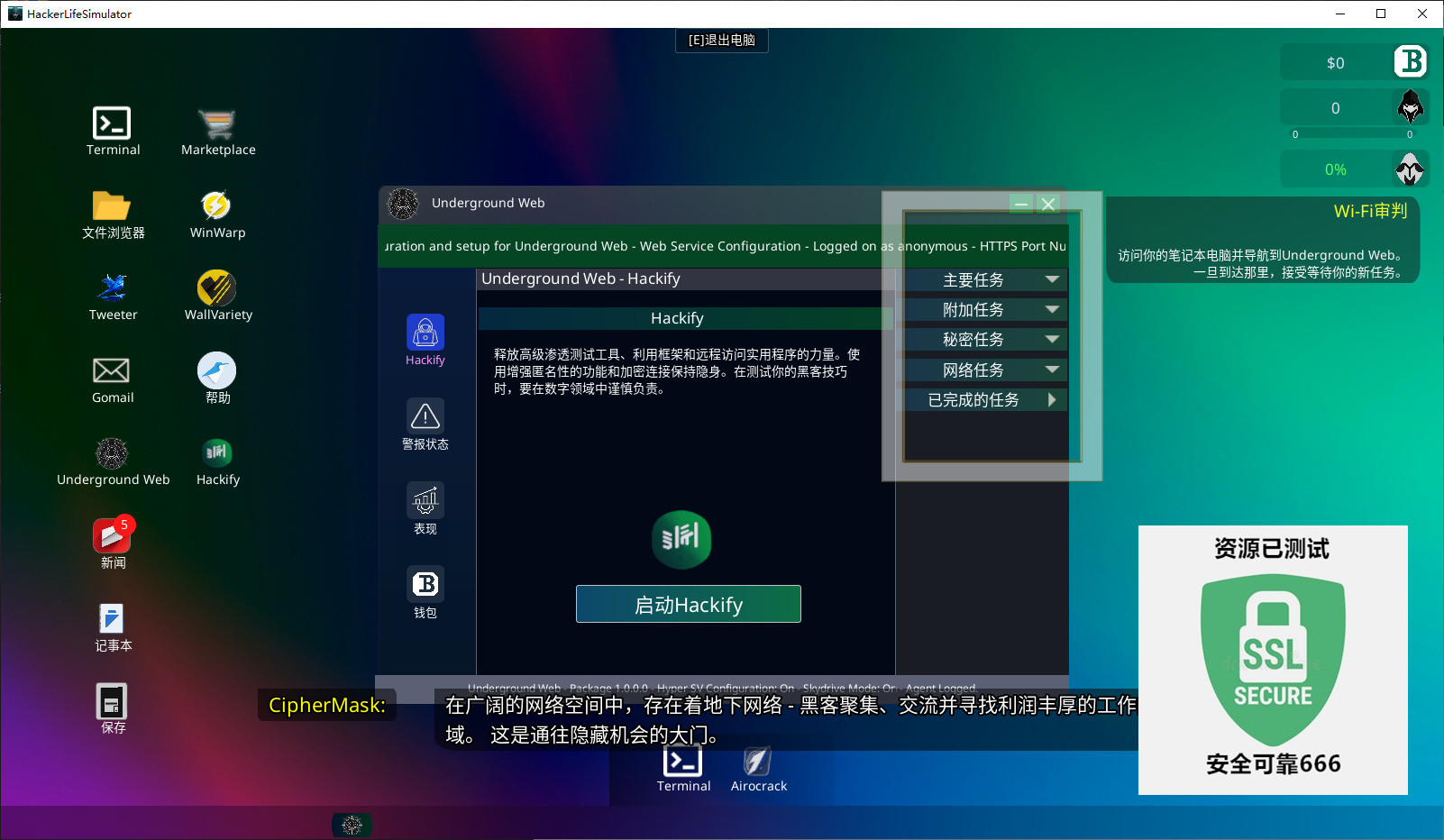 【端游推荐】匿名黑客模拟器 v1.03-1 中文(解压即玩)游戏攻略_手游下载 第6张 【端游推荐】匿名黑客模拟器 v1.03-1 中文(解压即玩)游戏攻略_手游下载 第6张