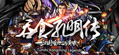【端游资源】吞食孔明传 v4.3游戏攻略_手游下载 第1张 【端游资源】吞食孔明传 v4.3游戏攻略_手游下载 第1张