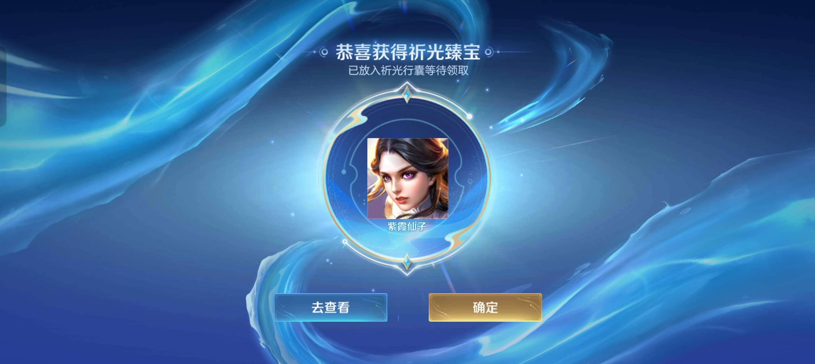 【交流】抽到紫霞仙子了游戏攻略_手游下载  第1张