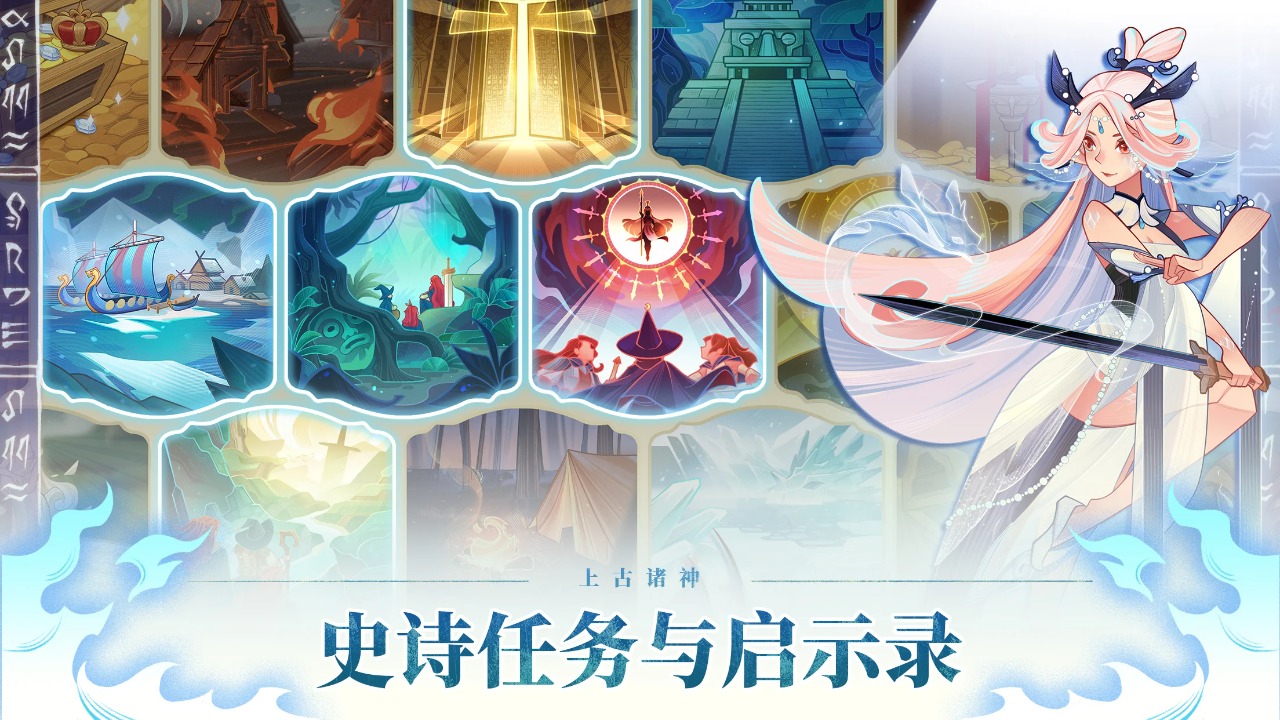 【手游推荐】远古众神 v1.12.4游戏攻略_手游下载 第4张 【手游推荐】远古众神 v1.12.4游戏攻略_手游下载 第4张