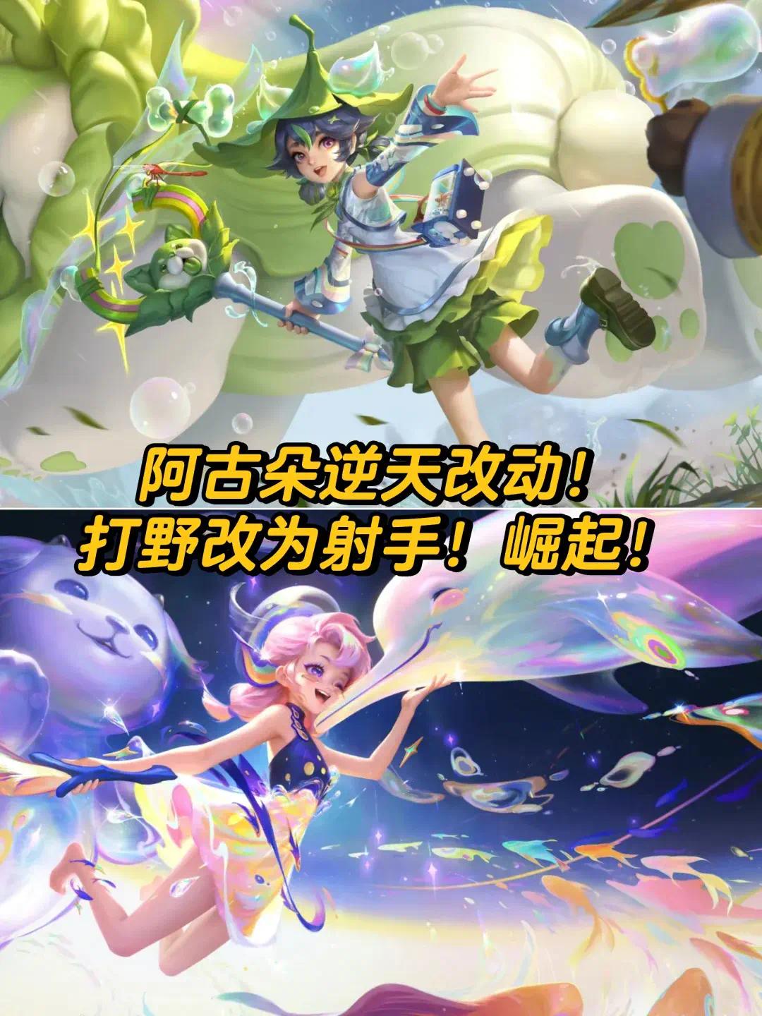 【资讯】阿古朵打野变射手?又强又可爱!游戏攻略_手游下载 第2张 【资讯】阿古朵打野变射手?又强又可爱!游戏攻略_手游下载 第2张