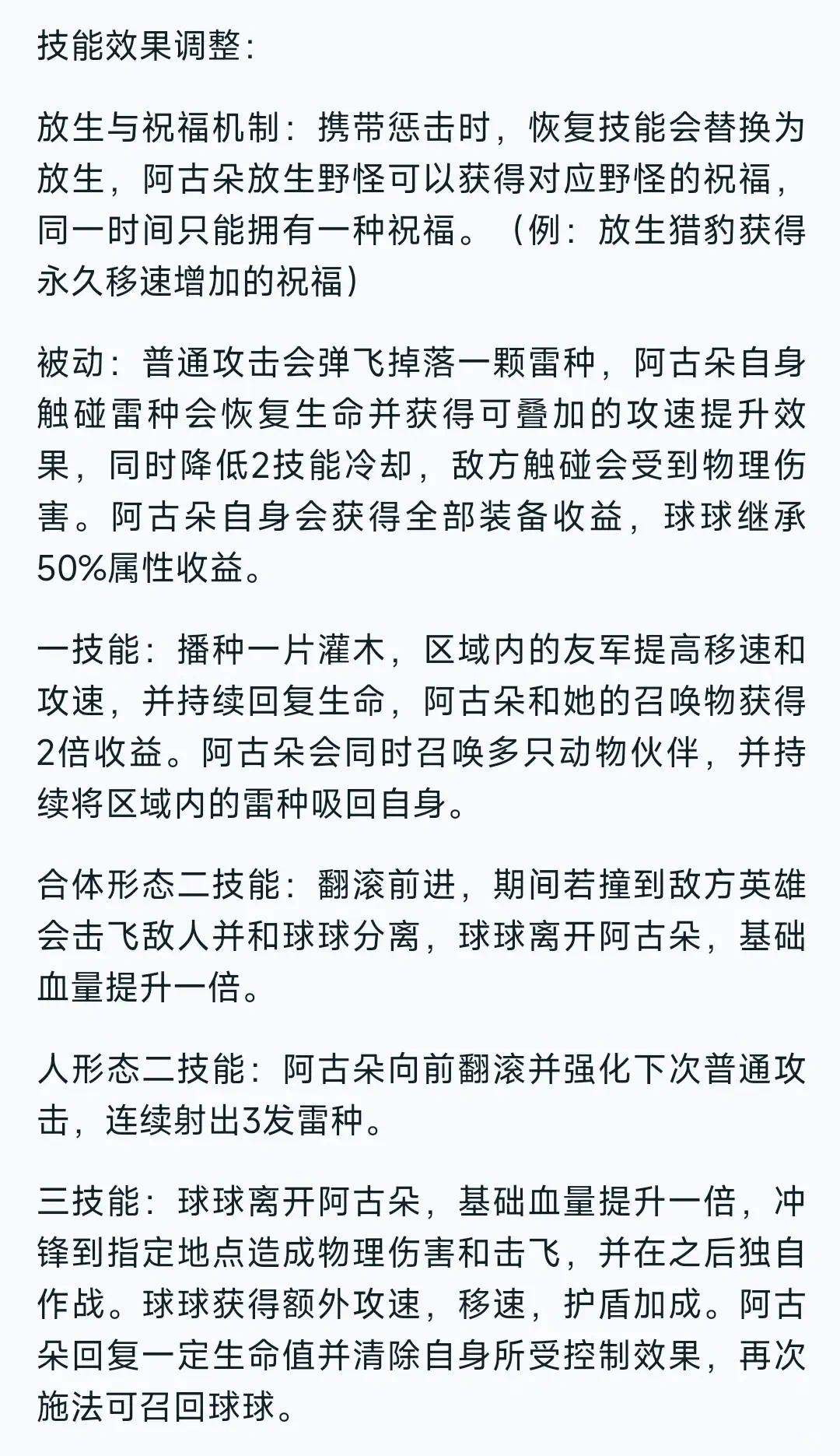 【资讯】阿古朵打野变射手?又强又可爱!游戏攻略_手游下载 第3张 【资讯】阿古朵打野变射手?又强又可爱!游戏攻略_手游下载 第3张