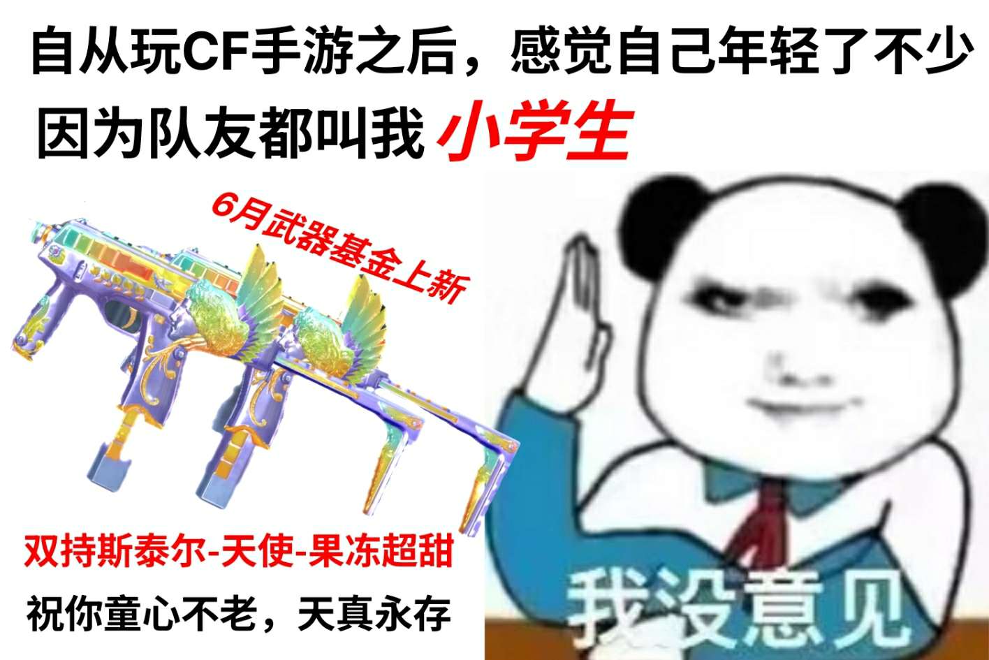 【资讯】童心不老,双持斯泰尔-天使-果冻超甜发售! 转载游戏攻略_手游下载 第1张 【资讯】童心不老,双持斯泰尔-天使-果冻超甜发售! 转载游戏攻略_手游下载 第1张