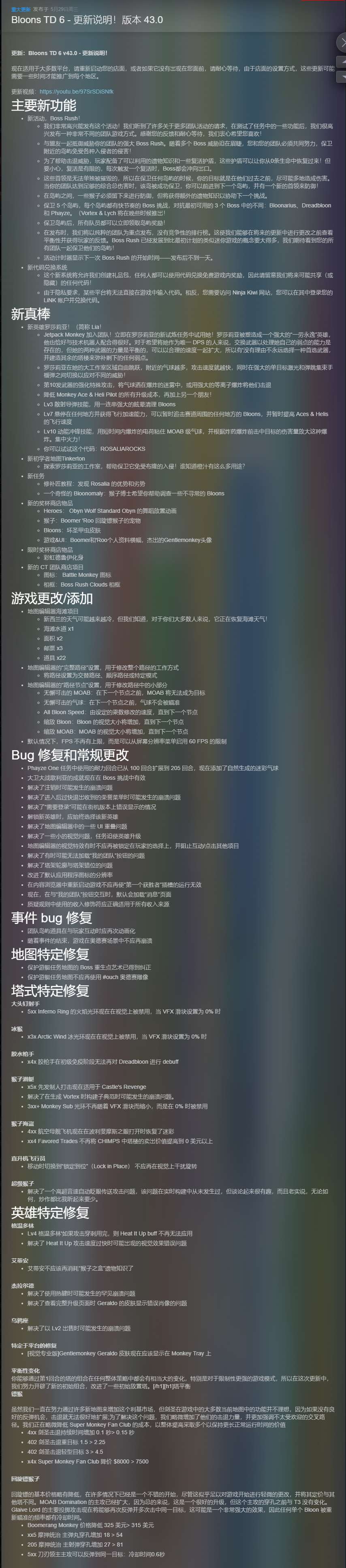 【端游推荐】气球塔防6 v43.1.8055 中文(解压即玩)游戏攻略_手游下载 第2张 【端游推荐】气球塔防6 v43.1.8055 中文(解压即玩)游戏攻略_手游下载 第2张