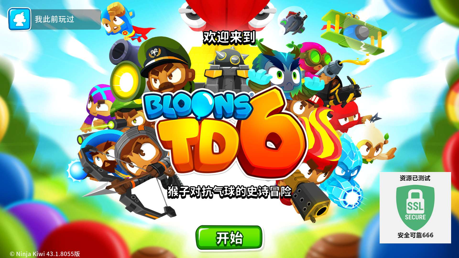 【端游推荐】气球塔防6 v43.1.8055 中文(解压即玩)游戏攻略_手游下载 第4张 【端游推荐】气球塔防6 v43.1.8055 中文(解压即玩)游戏攻略_手游下载 第4张