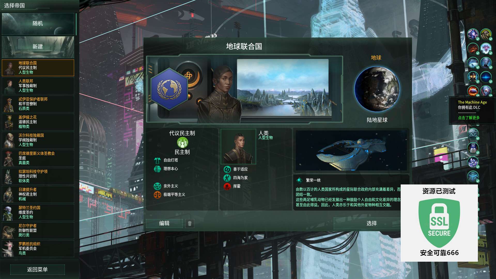 【端游推荐】群星 v3.12.3 豪华中文版(解压即玩)游戏攻略_手游下载 第5张 【端游推荐】群星 v3.12.3 豪华中文版(解压即玩)游戏攻略_手游下载 第5张
