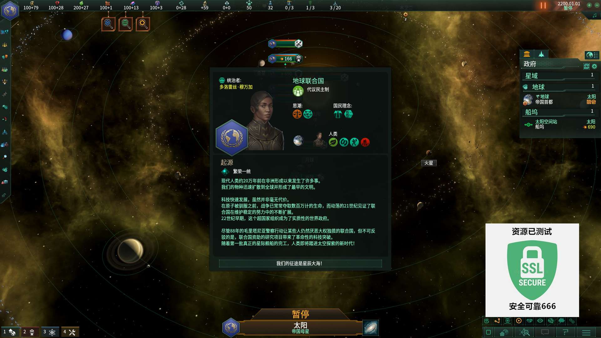 【端游推荐】群星 v3.12.3 豪华中文版(解压即玩)游戏攻略_手游下载 第6张 【端游推荐】群星 v3.12.3 豪华中文版(解压即玩)游戏攻略_手游下载 第6张