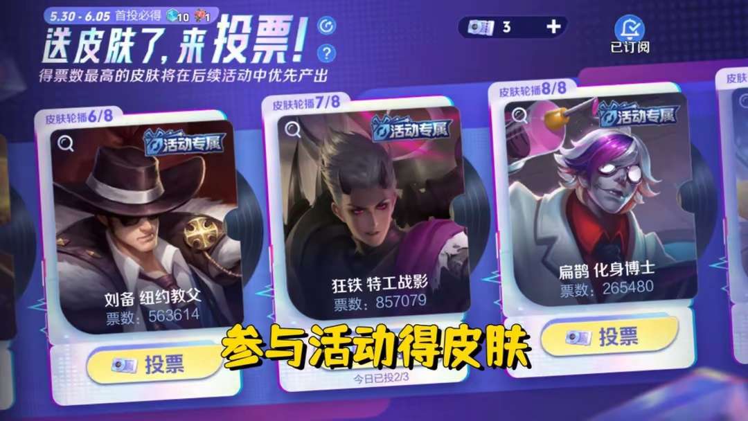 【资讯】免费皮肤投票开启,狂铁特工战影确定返场,扁鹊化身博士返场游戏攻略_手游下载 第1张 【资讯】免费皮肤投票开启,狂铁特工战影确定返场,扁鹊化身博士返场游戏攻略_手游下载 第1张