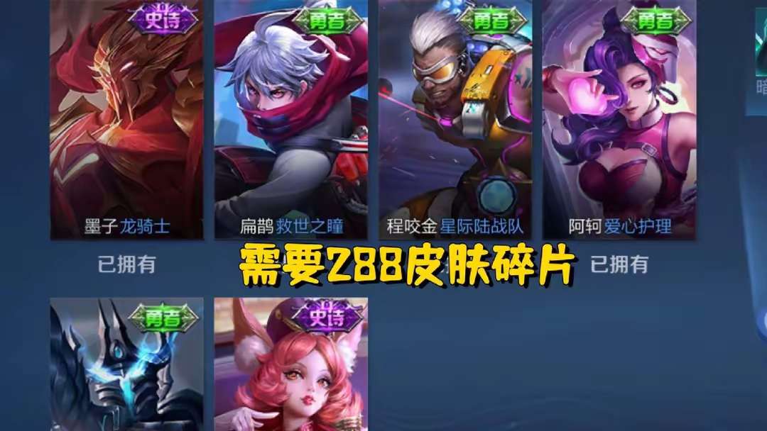 【资讯】碎片商店更新首日,墨子龙骑士无人问津,88碎片的TA兑换游戏攻略_手游下载 第3张 【资讯】碎片商店更新首日,墨子龙骑士无人问津,88碎片的TA兑换游戏攻略_手游下载 第3张