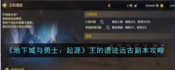 【游戏攻略】地下城与勇士起源王的遗迹远古副本攻略游戏攻略_手游下载 第1张 【游戏攻略】地下城与勇士起源王的遗迹远古副本攻略游戏攻略_手游下载 第1张