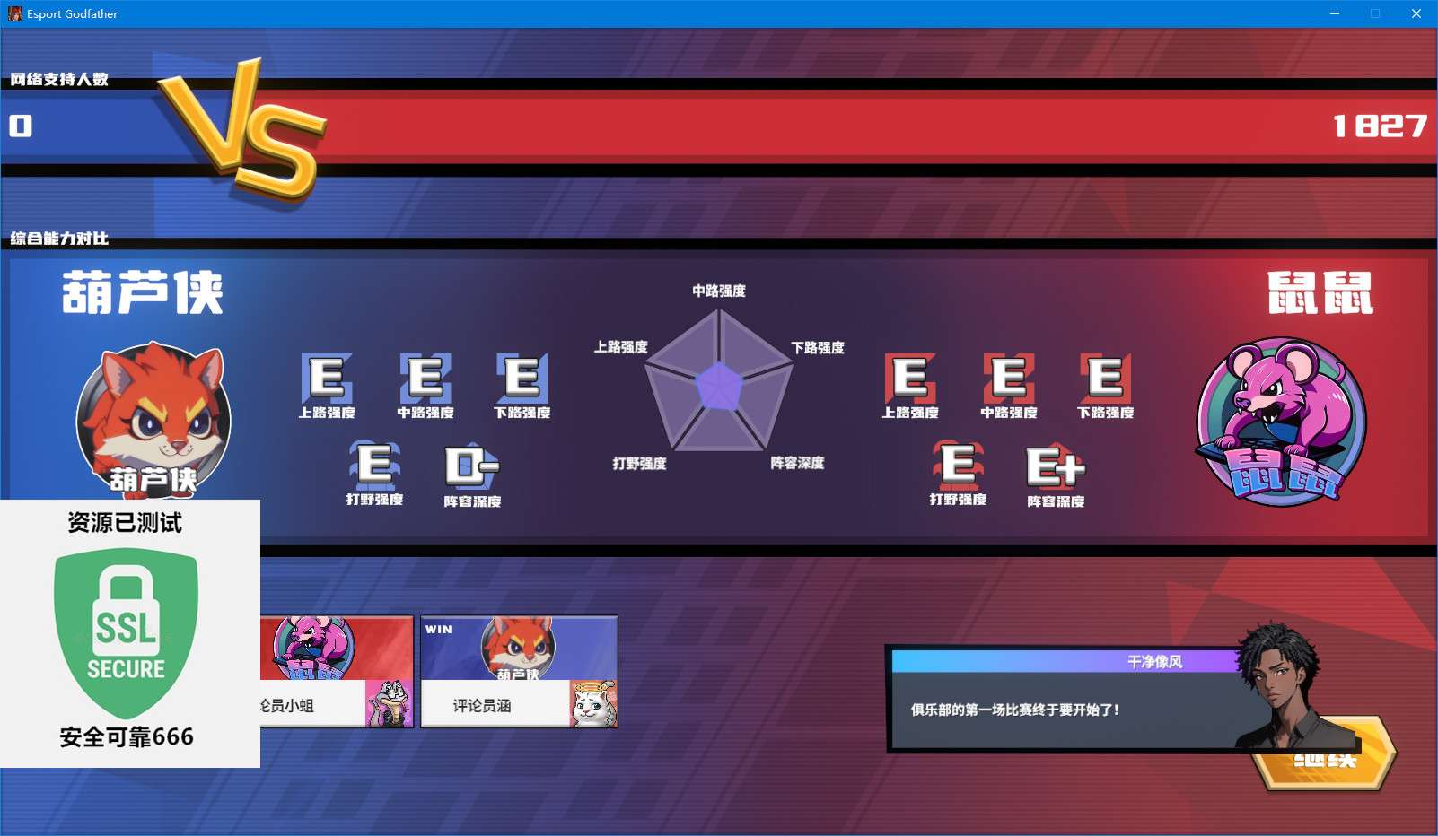 【端游推荐】电竞教父 v1.0.23 中文(解压即玩)游戏攻略_手游下载 第5张 【端游推荐】电竞教父 v1.0.23 中文(解压即玩)游戏攻略_手游下载 第5张
