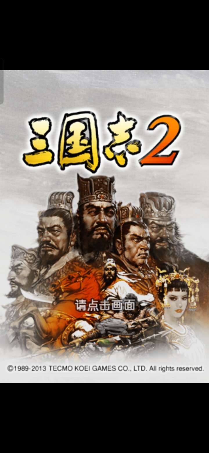【手游推荐】三国志2游戏攻略_手游下载 第1张 【手游推荐】三国志2游戏攻略_手游下载 第1张