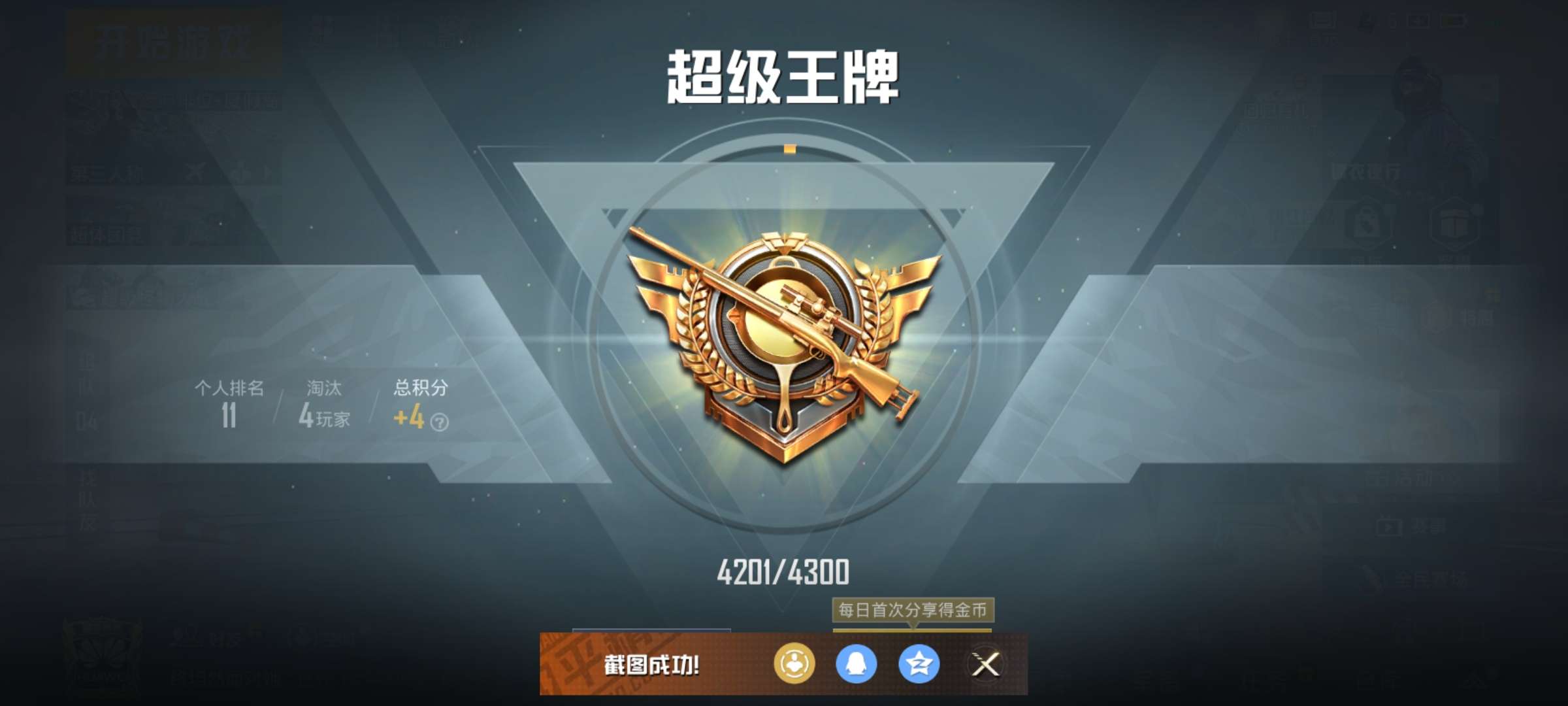 终于新赛季王牌了锦鲤游戏攻略_手游下载  第1张