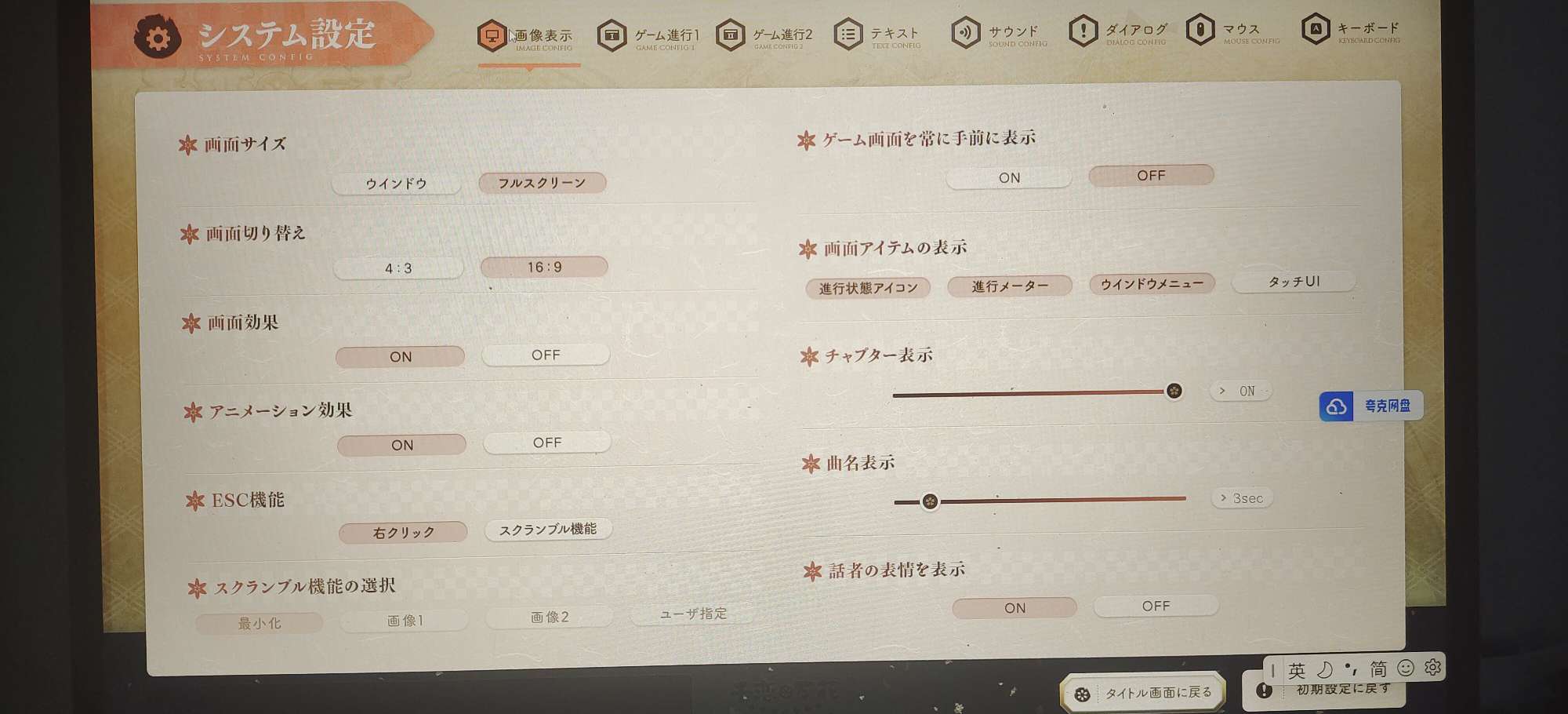 千恋万花这个游戏怎么改成中文啊游戏攻略_手游下载  第2张