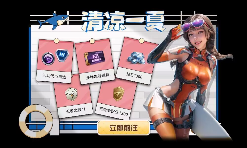 【资讯】参与清凉一夏享活动代币自选,扭蛋机与王者轮回超前预热游戏攻略_手游下载 第2张 【资讯】参与清凉一夏享活动代币自选,扭蛋机与王者轮回超前预热游戏攻略_手游下载 第2张