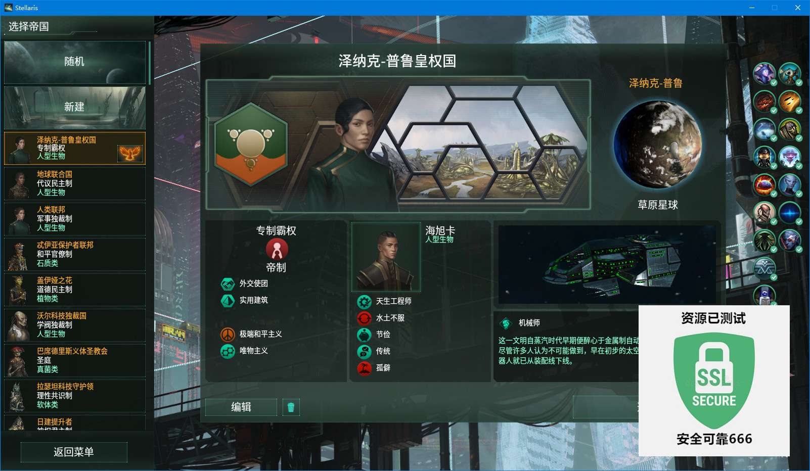 【端游推荐】群星 v3.12.4 豪华中文版(解压即玩)游戏攻略_手游下载 第5张 【端游推荐】群星 v3.12.4 豪华中文版(解压即玩)游戏攻略_手游下载 第5张