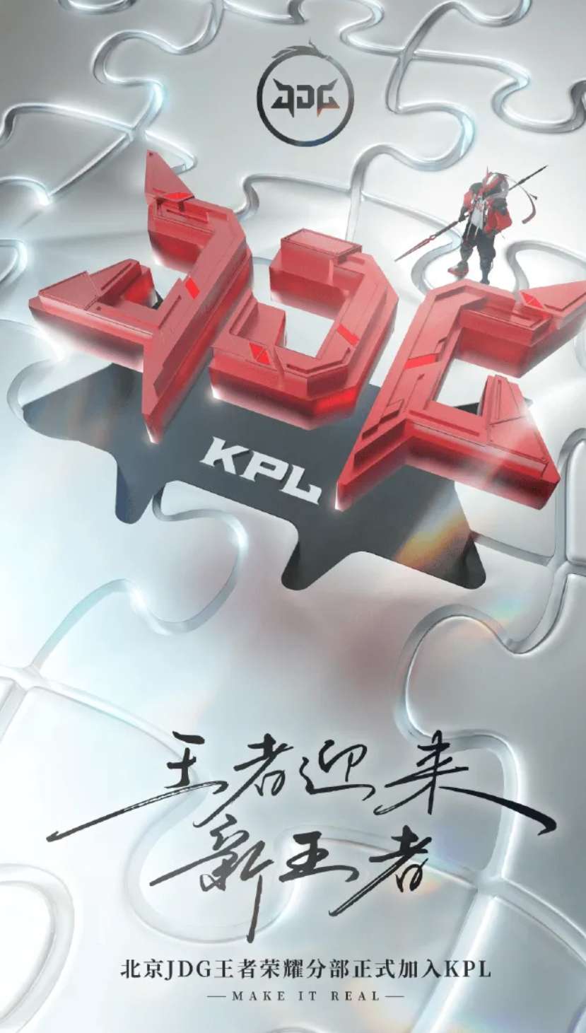 【资讯】北京JDG官宣:原厦门VG正式更名为北京JDG并加入KP游戏攻略_手游下载 第1张 【资讯】北京JDG官宣:原厦门VG正式更名为北京JDG并加入KP游戏攻略_手游下载 第1张