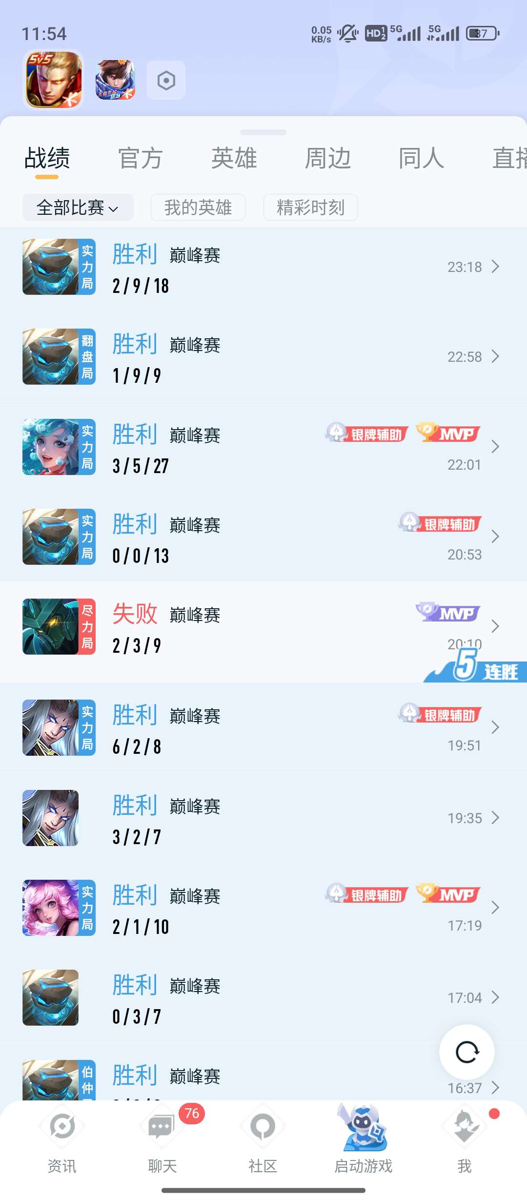 王者排位搭子游戏攻略_手游下载  第1张