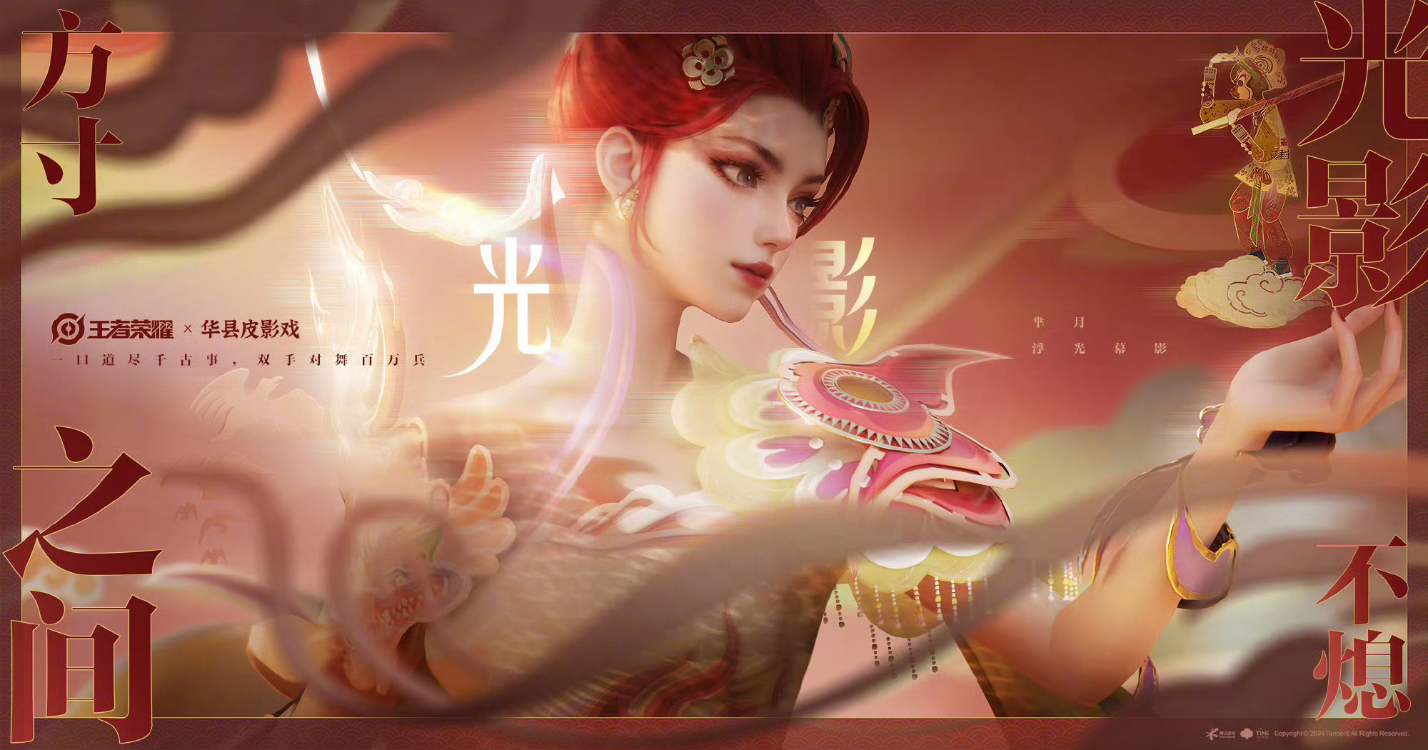 【王者爆料】芈月联动华县皮影戏皮肤来袭游戏攻略_手游下载 第1张 【王者爆料】芈月联动华县皮影戏皮肤来袭游戏攻略_手游下载 第1张