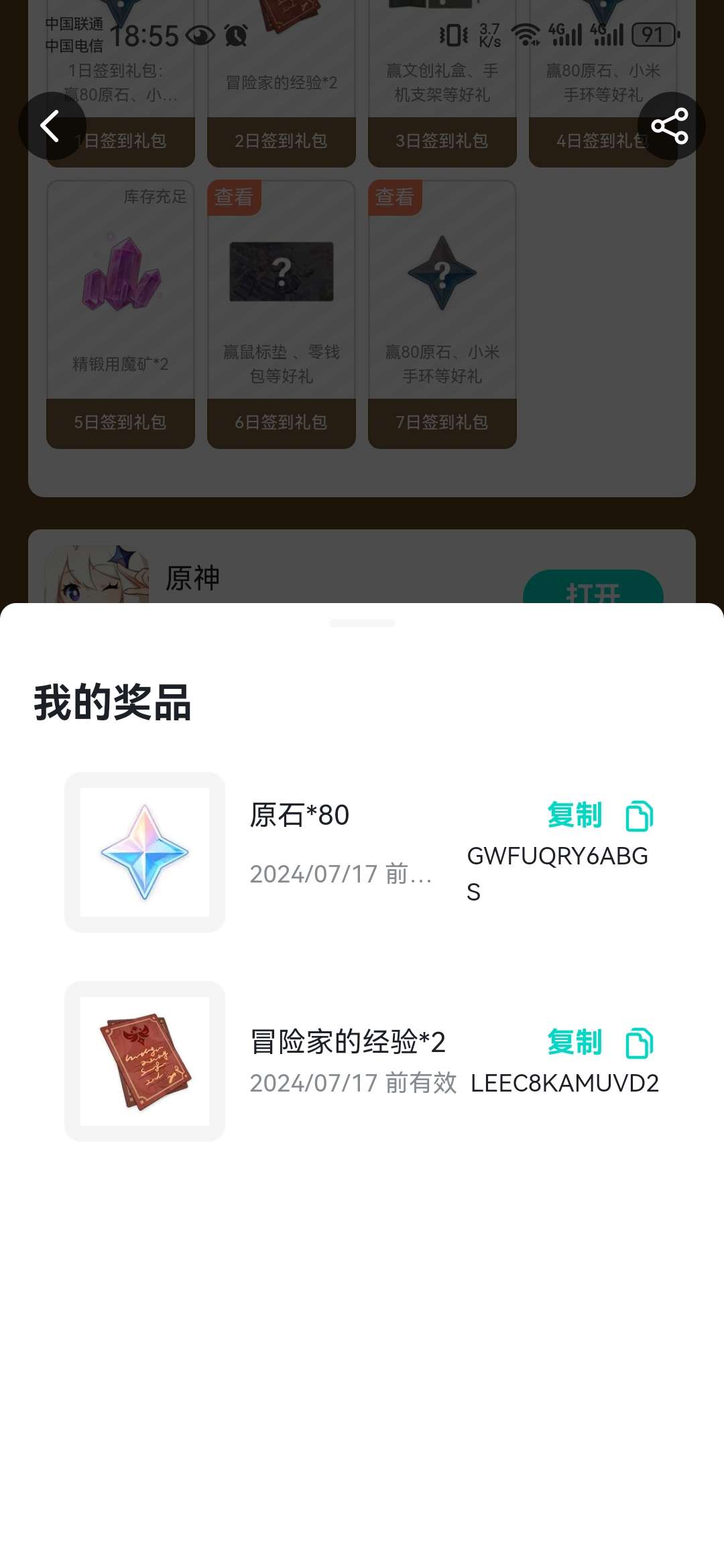 白嫖了别人的80原石兑换码自己的用不了了游戏攻略_手游下载  第1张