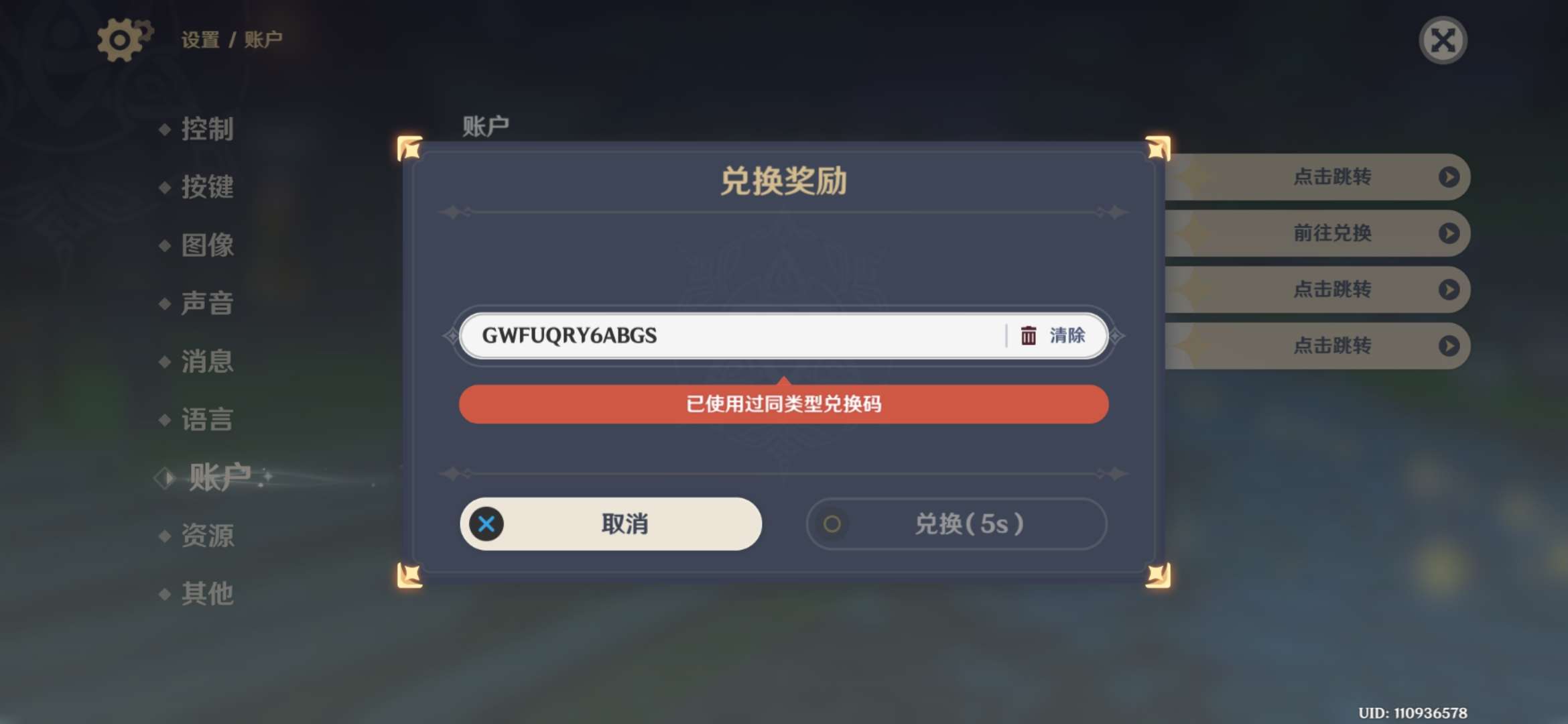 白嫖了别人的80原石兑换码自己的用不了了游戏攻略_手游下载  第2张