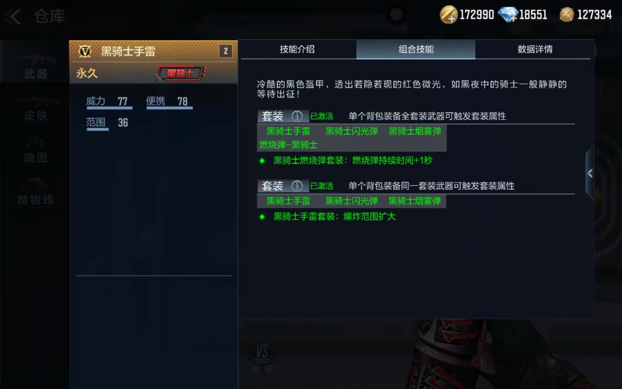 【资讯】燃烧弹-黑骑士领衔,首个四投掷套装武器来 转载游戏攻略_手游下载 第5张 【资讯】燃烧弹-黑骑士领衔,首个四投掷套装武器来 转载游戏攻略_手游下载 第5张