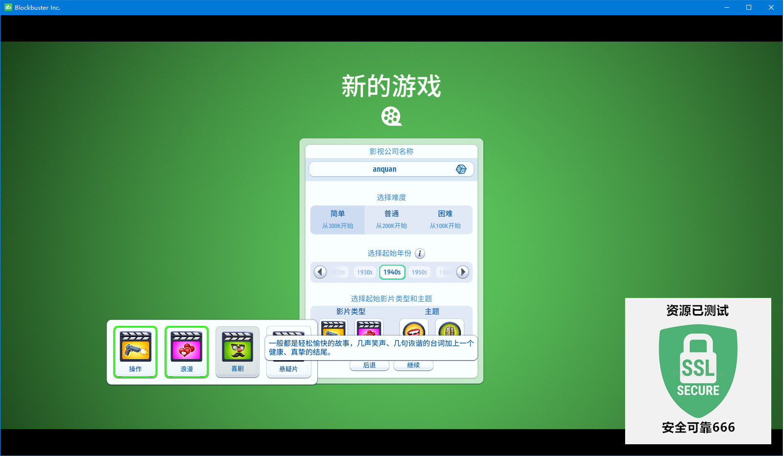 【端游推荐】百视达公司 v1.7.12 中文(解压即玩)游戏攻略_手游下载 第5张 【端游推荐】百视达公司 v1.7.12 中文(解压即玩)游戏攻略_手游下载 第5张