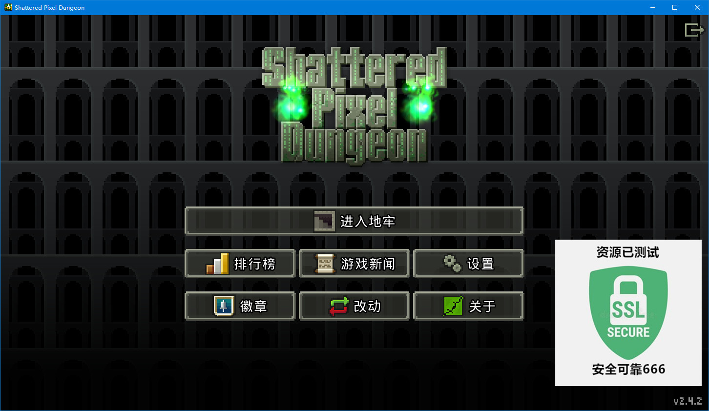 【端游推荐】破碎的像素地牢 v2.4.2 中文(解压即玩)游戏攻略_手游下载 第4张 【端游推荐】破碎的像素地牢 v2.4.2 中文(解压即玩)游戏攻略_手游下载 第4张