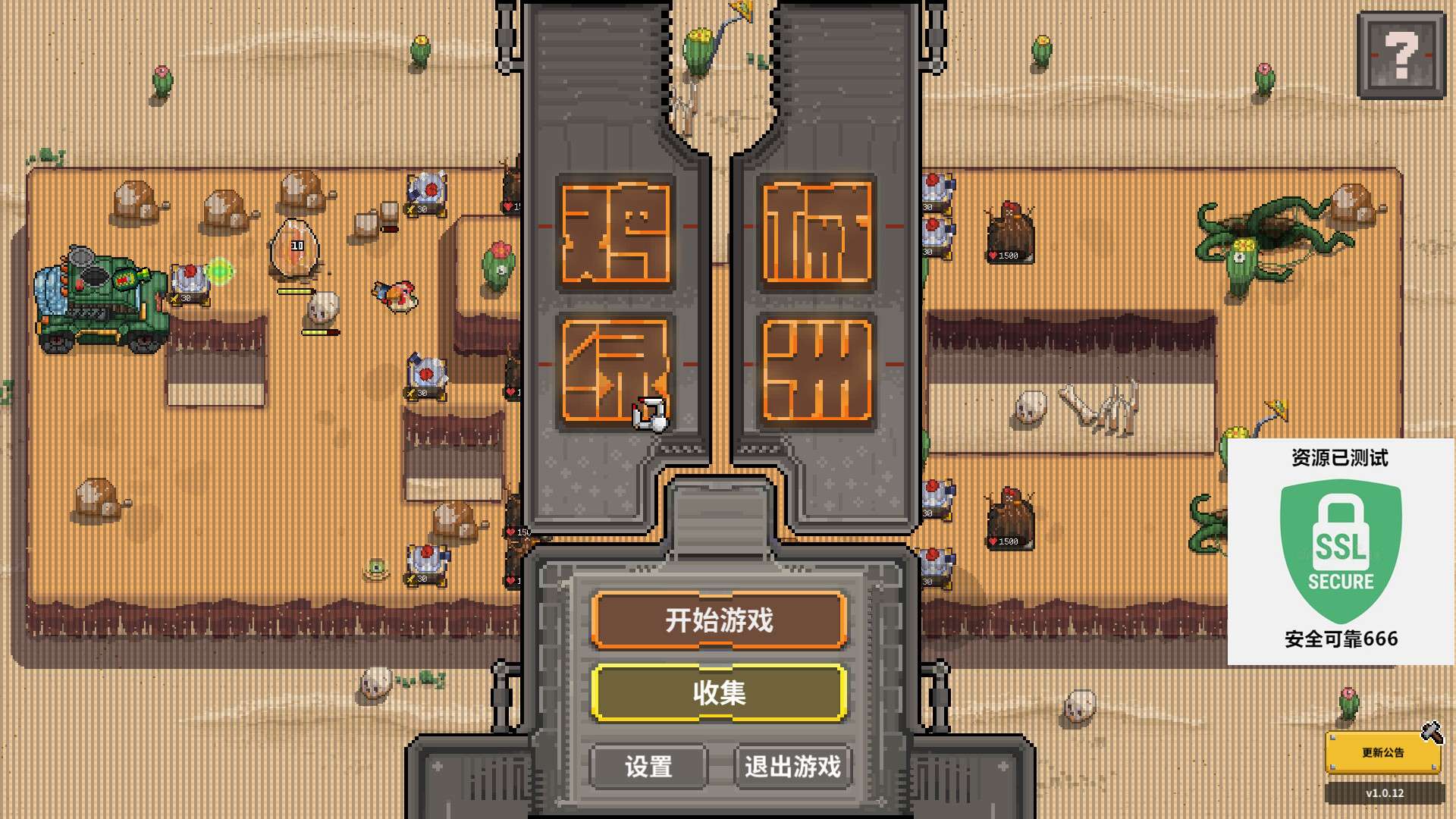 【端游推荐】鸡械绿洲 v1.0.12 中文(解压即玩)游戏攻略_手游下载 第4张 【端游推荐】鸡械绿洲 v1.0.12 中文(解压即玩)游戏攻略_手游下载 第4张