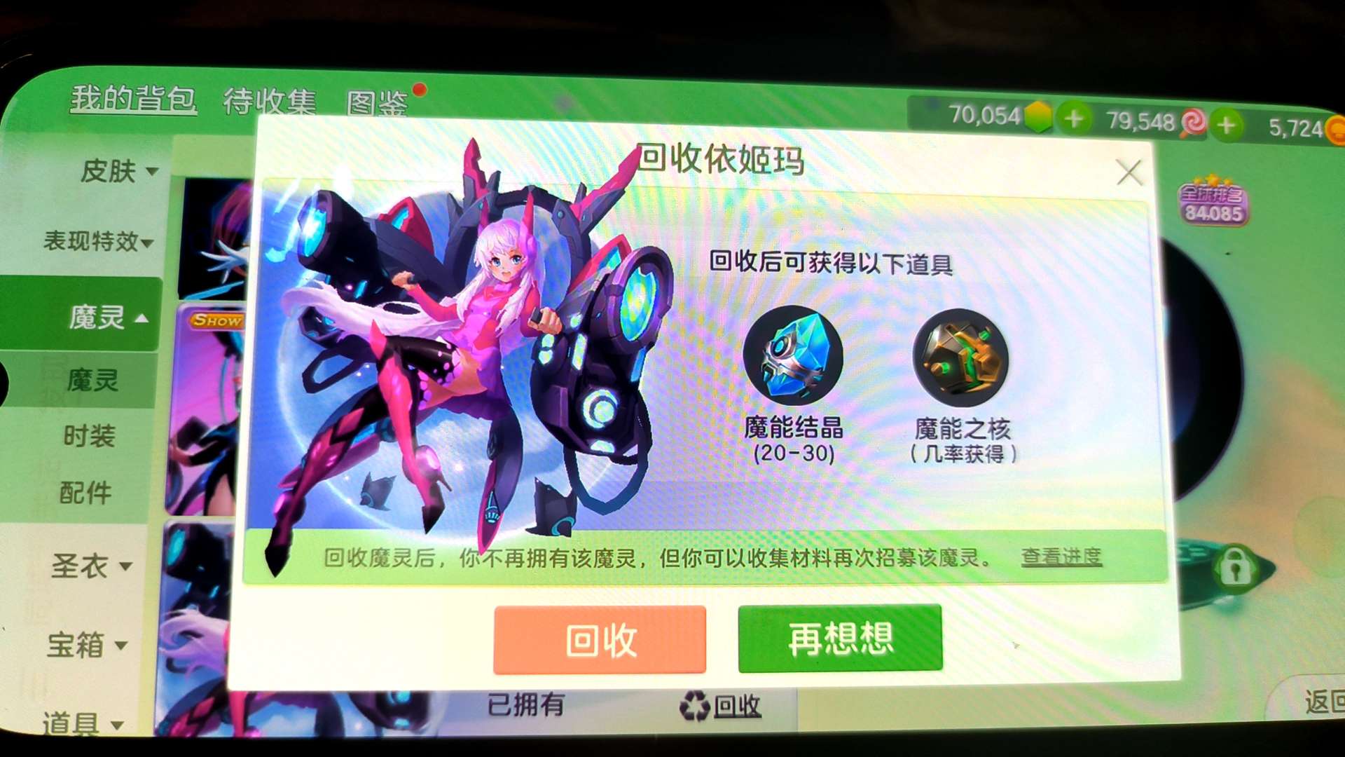 【交流】回收雷欧给多少魔能结晶啊游戏攻略_手游下载  第1张