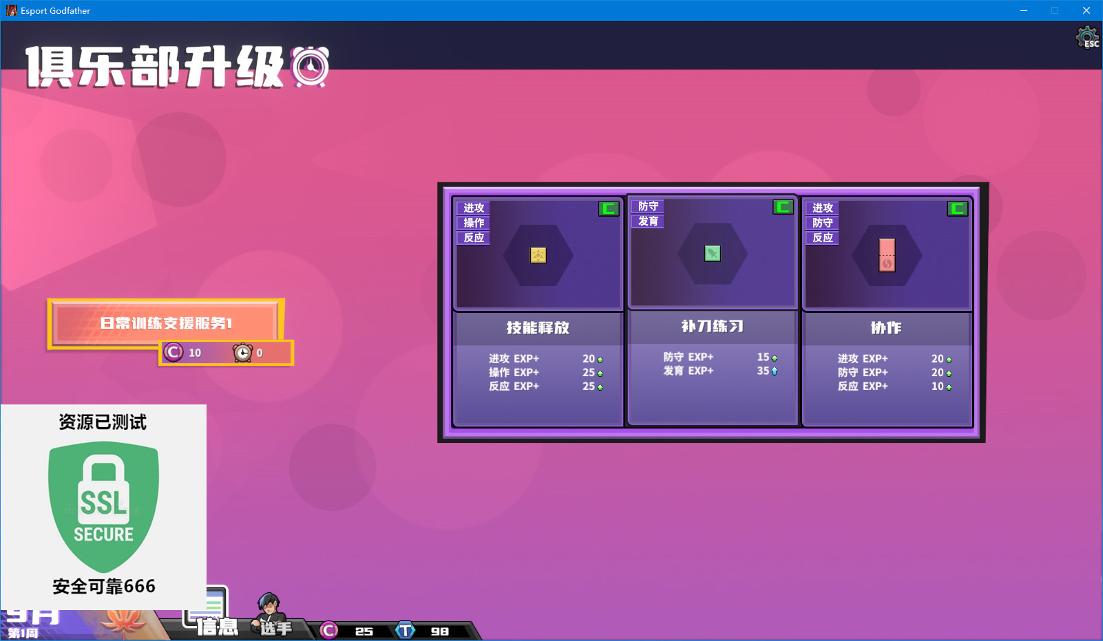 【端游推荐】电竞教父 v1.1.11 中文(解压即玩)游戏攻略_手游下载 第6张 【端游推荐】电竞教父 v1.1.11 中文(解压即玩)游戏攻略_手游下载 第6张