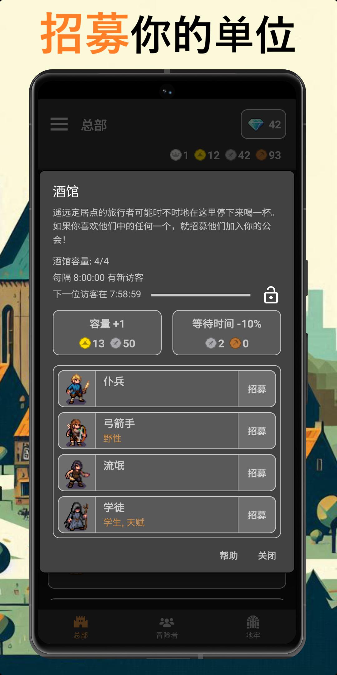 【手游推荐】公会会长 v2.15游戏攻略_手游下载 第1张 【手游推荐】公会会长 v2.15游戏攻略_手游下载 第1张
