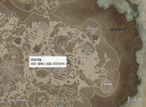 【快爆攻略】暗黑4霜痕洞窟在哪?游戏攻略_手游下载 第1张 【快爆攻略】暗黑4霜痕洞窟在哪?游戏攻略_手游下载 第1张